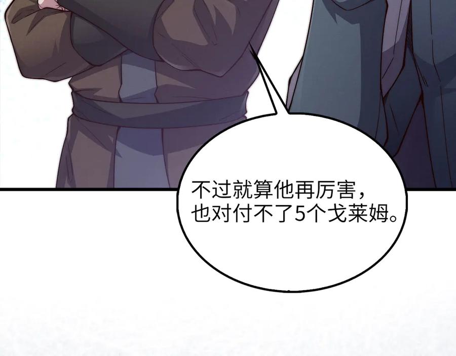 领主大人的金币用不完 - 第118话 联手 - 第58张图