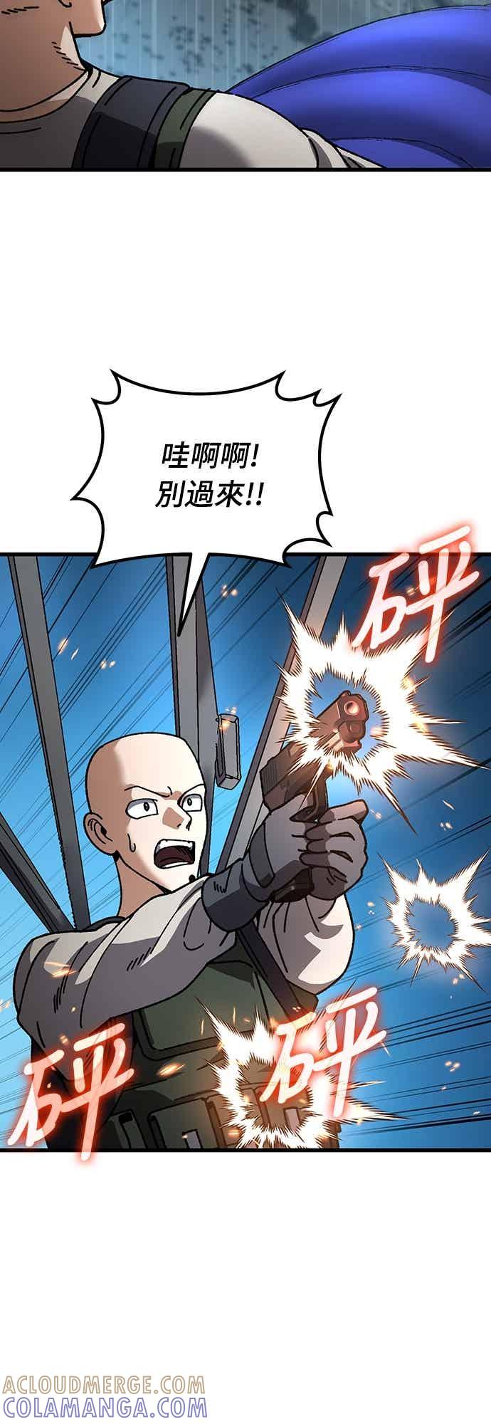 《重生后世界居然没灭亡》第31话 第79页