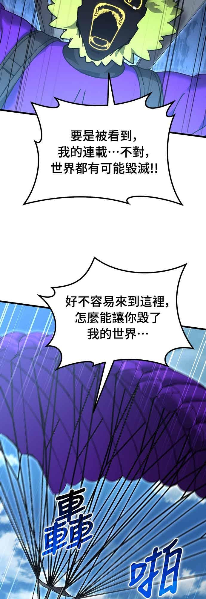 《重生后世界居然没灭亡》第31话 第74页