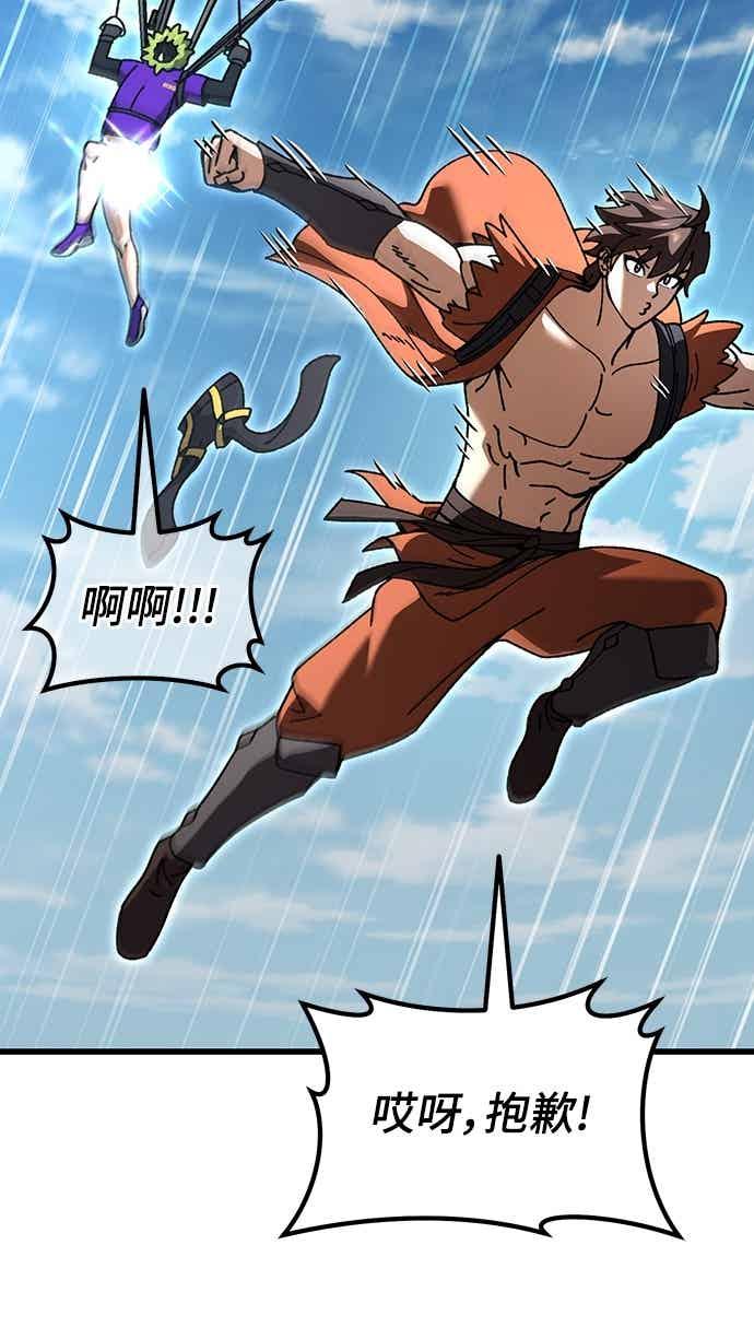 《重生后世界居然没灭亡》第31话 第75页