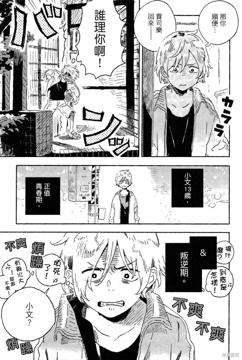 春风的异邦人 - 第13话 - 第18张图