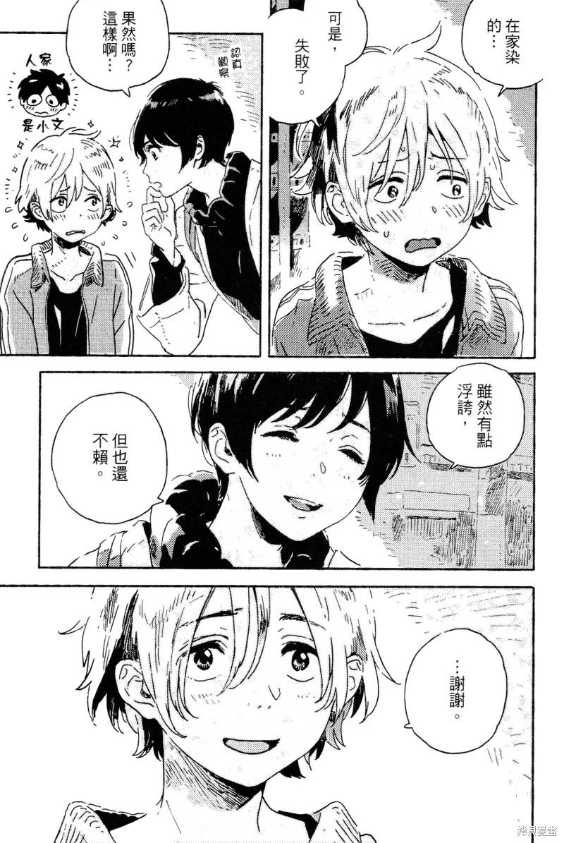 春风的异邦人 - 第13话 - 第20张图