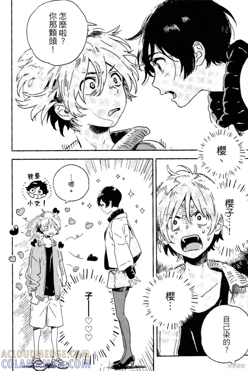 春风的异邦人 - 第13话 - 第19张图