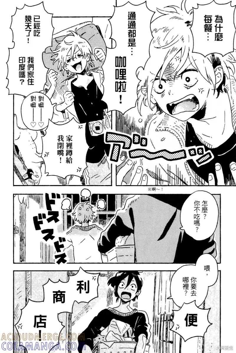 春风的异邦人 - 第13话 - 第17张图