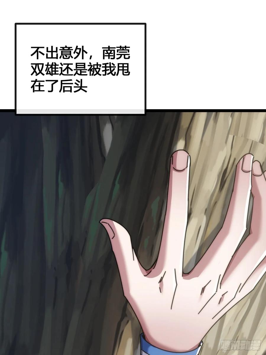 《从零开始无限进化》一雪前耻 第48页