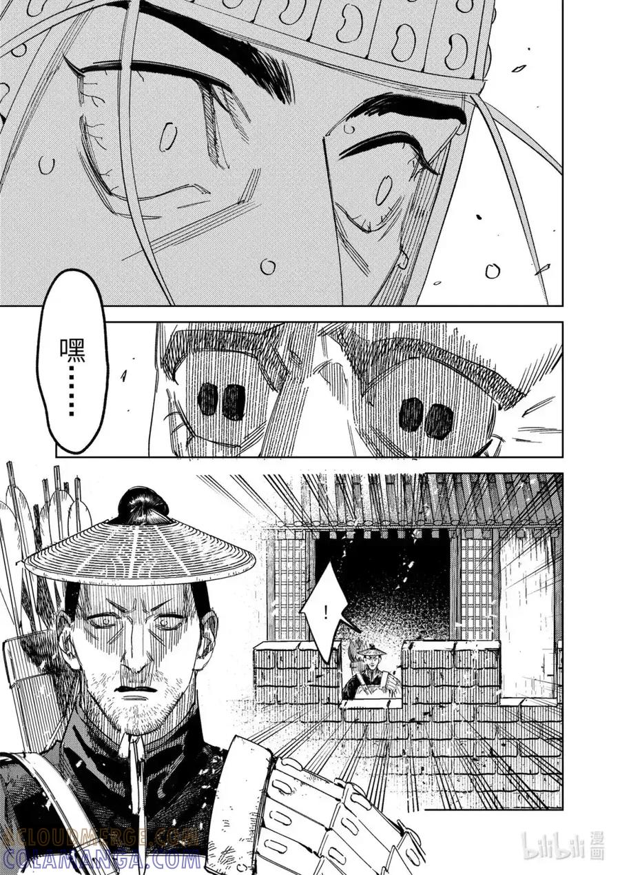《烈土千瞳》二十三话 故地故人 第15页