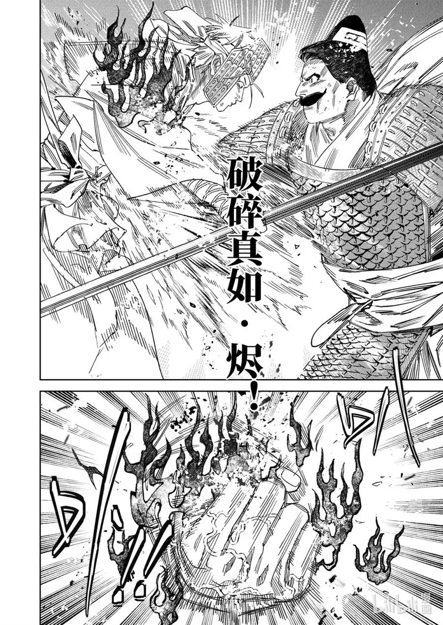 《烈土千瞳》二十三话 故地故人 第14页