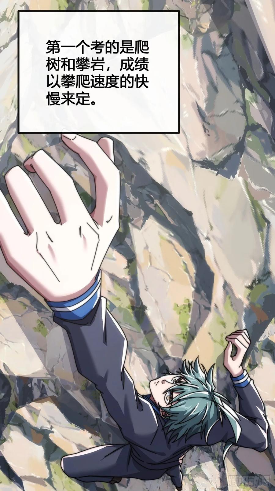 《从零开始无限进化》一雪前耻 第46页