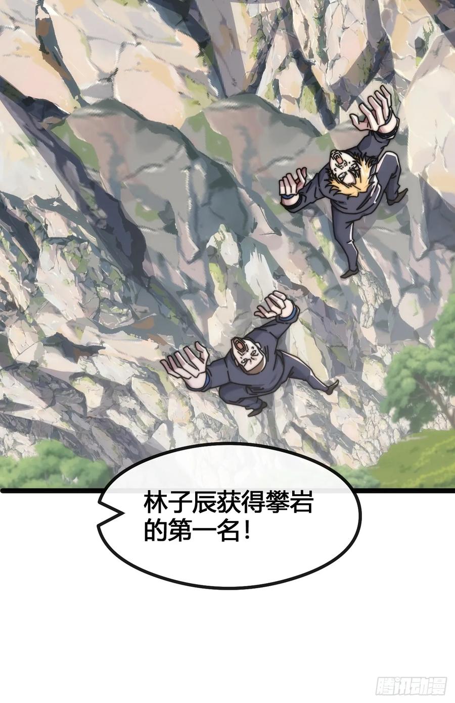 《从零开始无限进化》一雪前耻 第47页