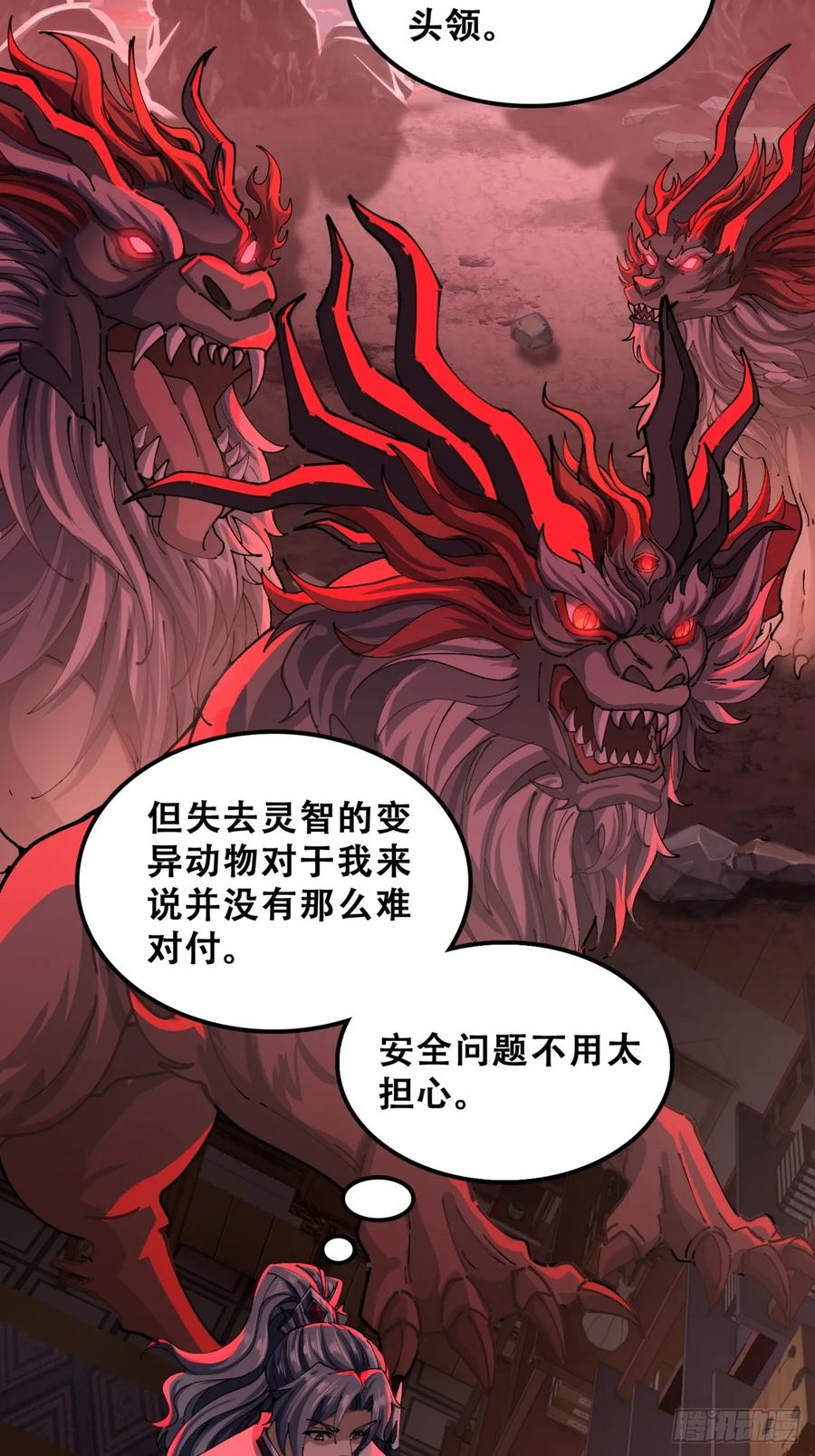 《速通修仙》烂柯寺 第17页