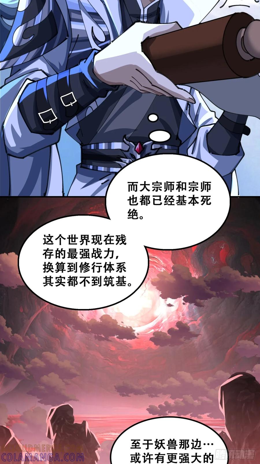 《速通修仙》烂柯寺 第16页