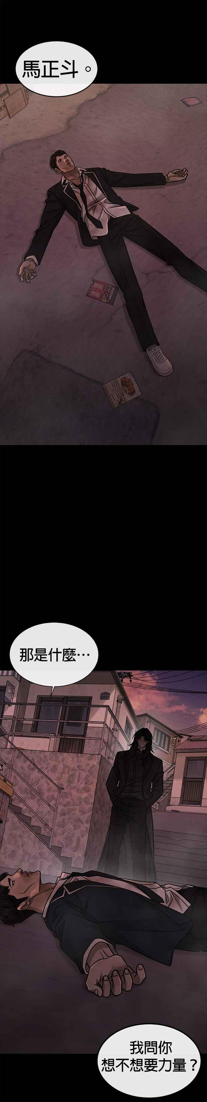 任务至上主义 - 第149话 挡下他们 - 第44张图