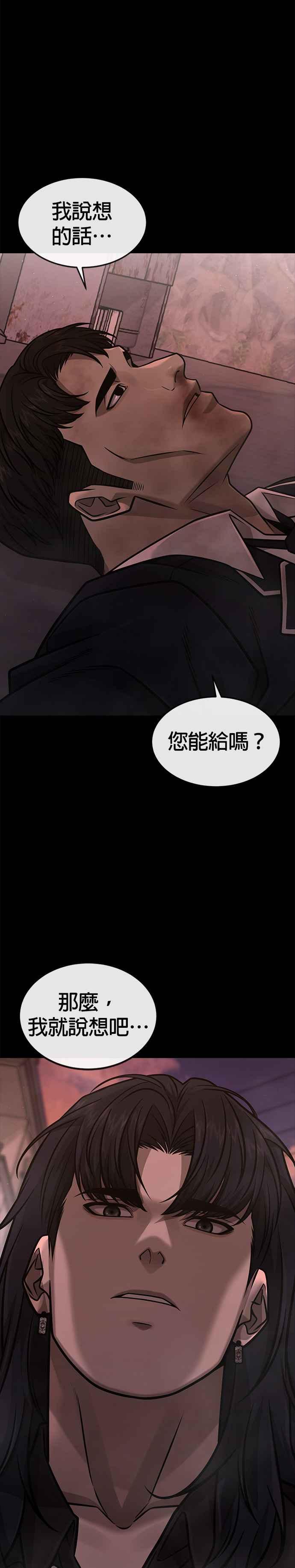 任务至上主义 - 第149话 挡下他们 - 第45张图