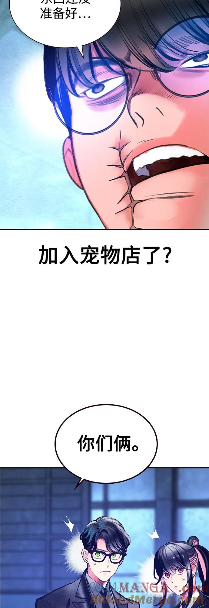 《丛林果汁》第3季 第10话 第55页