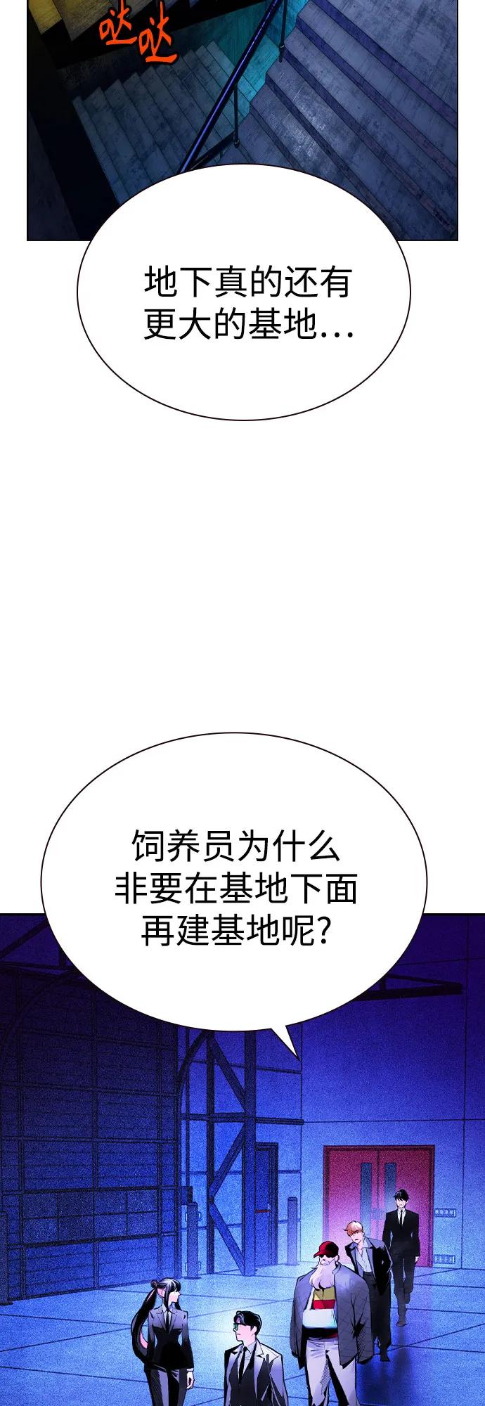 《丛林果汁》第3季 第10话 第50页