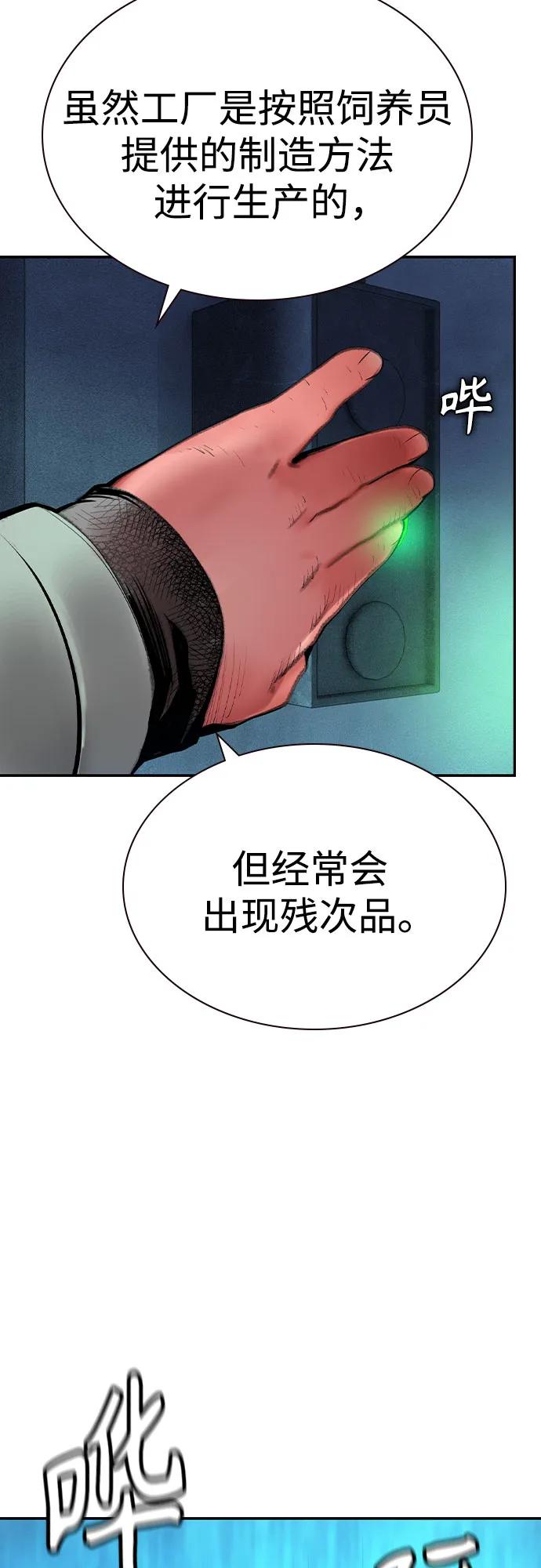 《丛林果汁》第3季 第10话 第62页