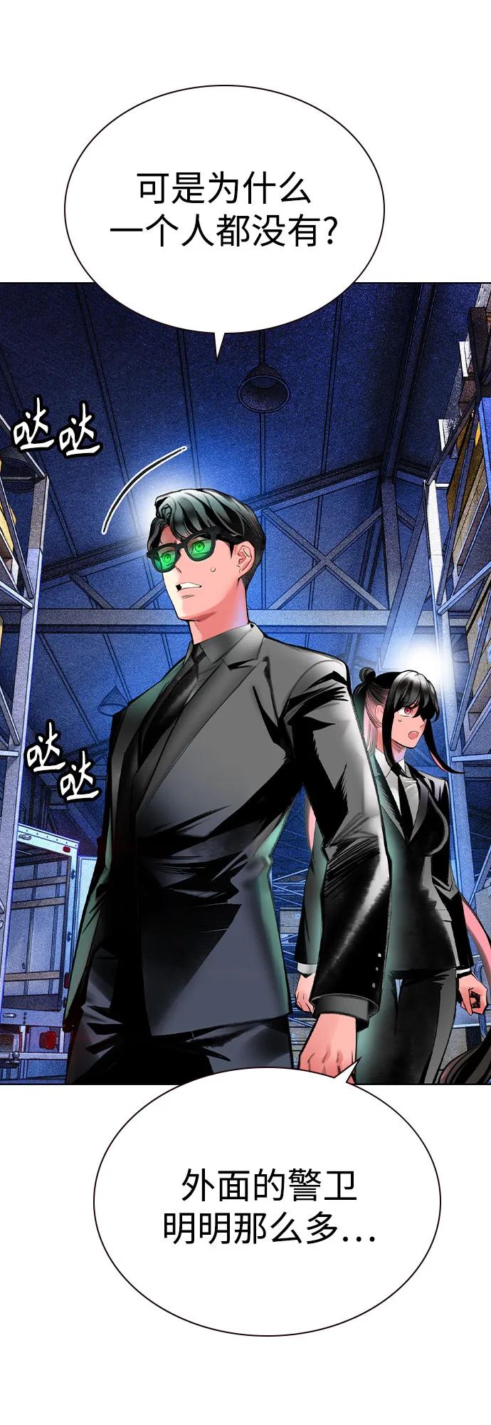 《丛林果汁》第3季 第10话 第29页