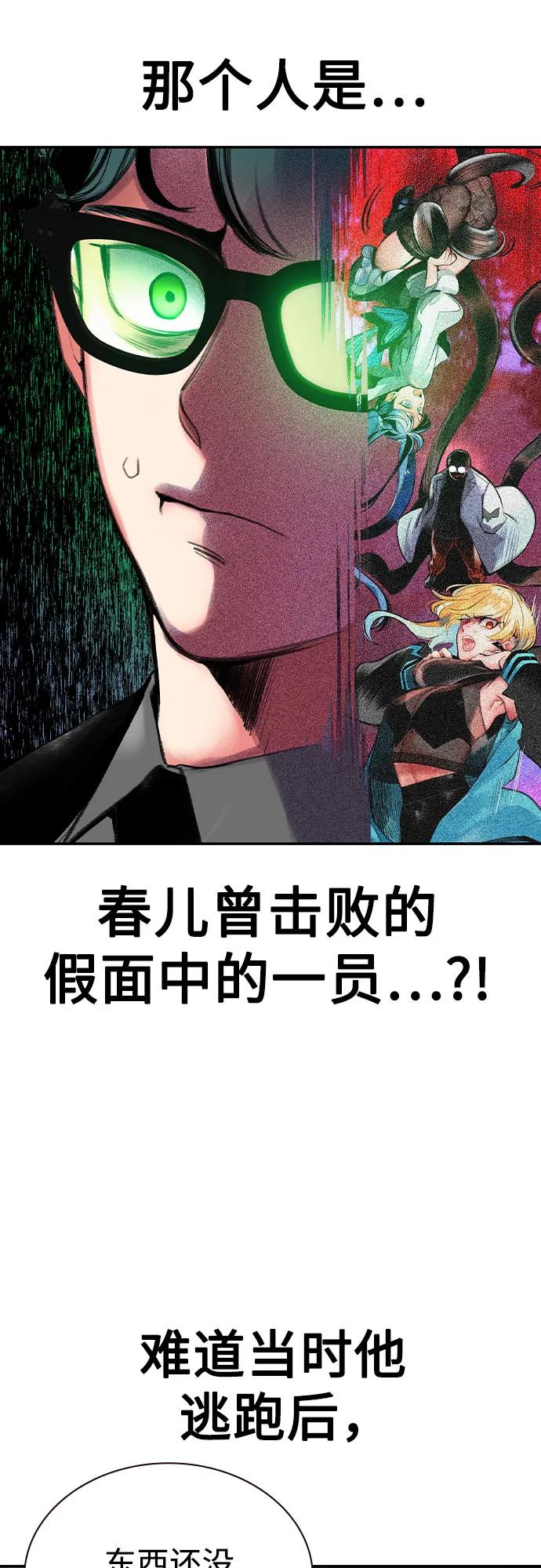 《丛林果汁》第3季 第10话 第54页