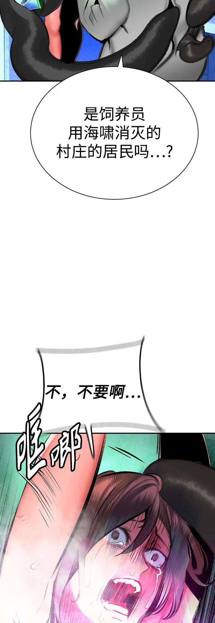《丛林果汁》第3季 第10话 第69页