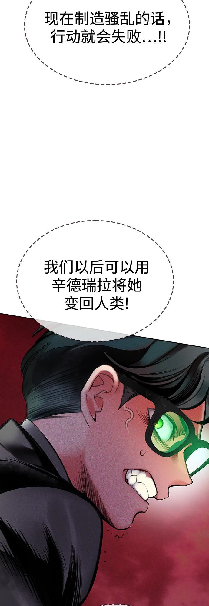 《丛林果汁》第3季 第10话 第77页