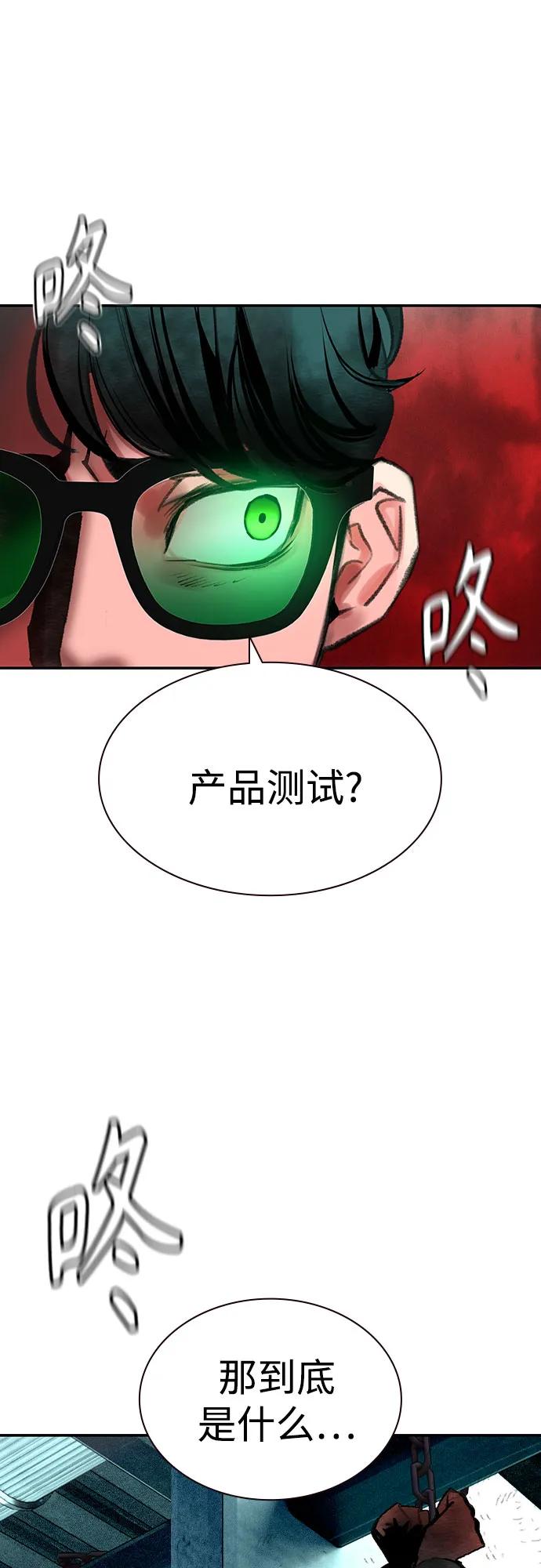 《丛林果汁》第3季 第10话 第65页
