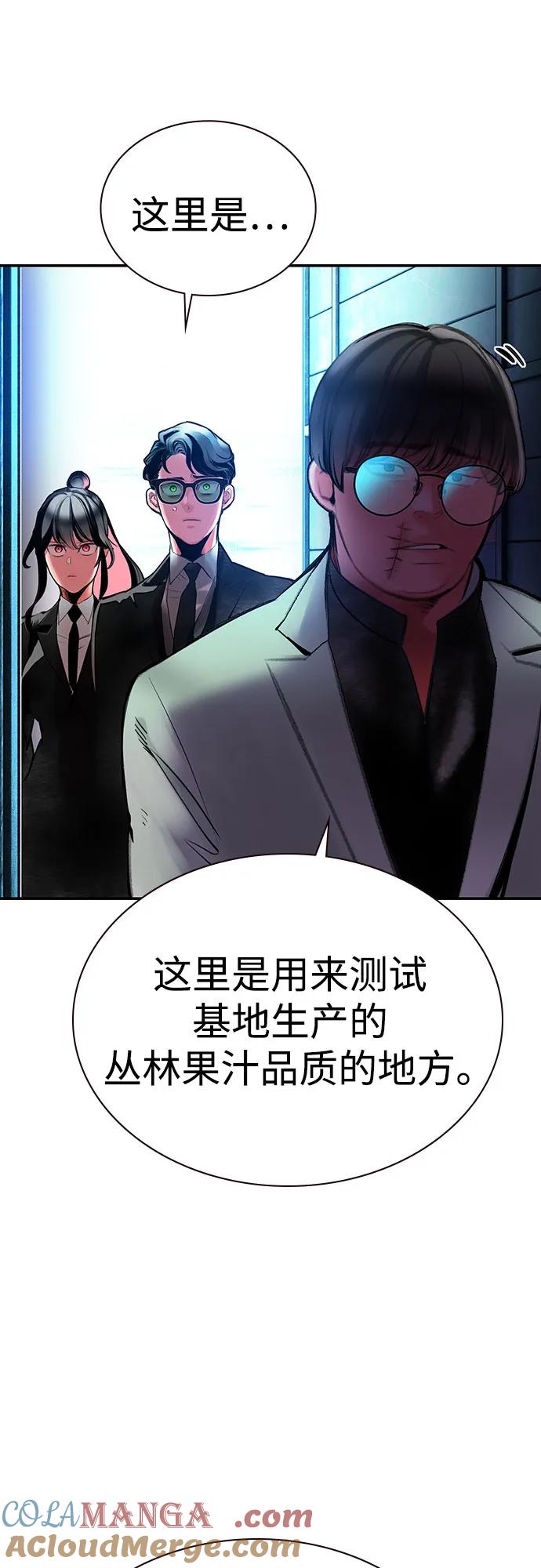 《丛林果汁》第3季 第10话 第61页
