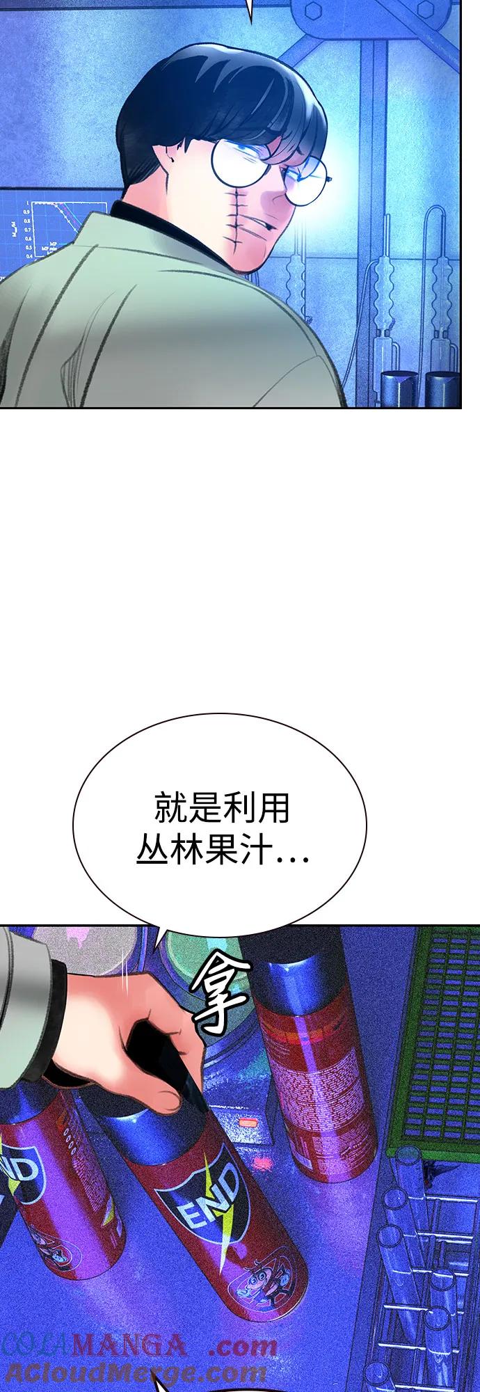 《丛林果汁》第3季 第10话 第67页