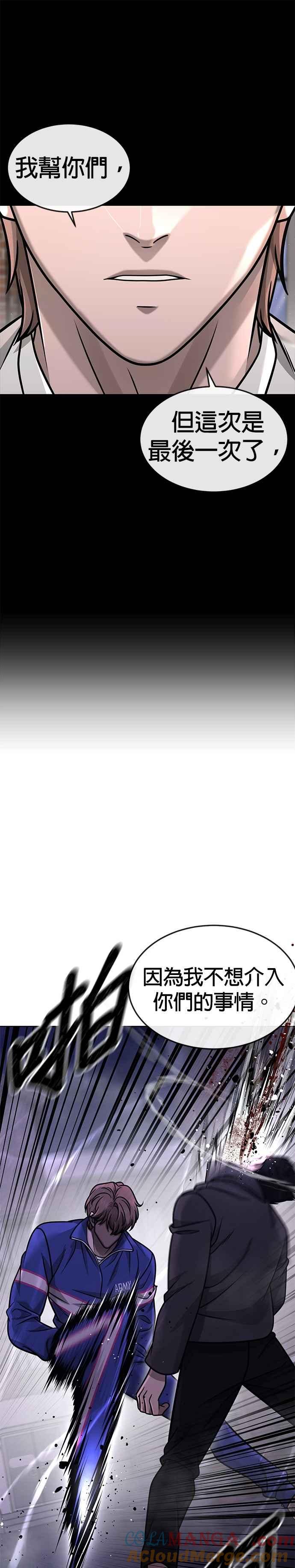 任务至上主义 - 第152话 你还是人吗？ - 第7张图