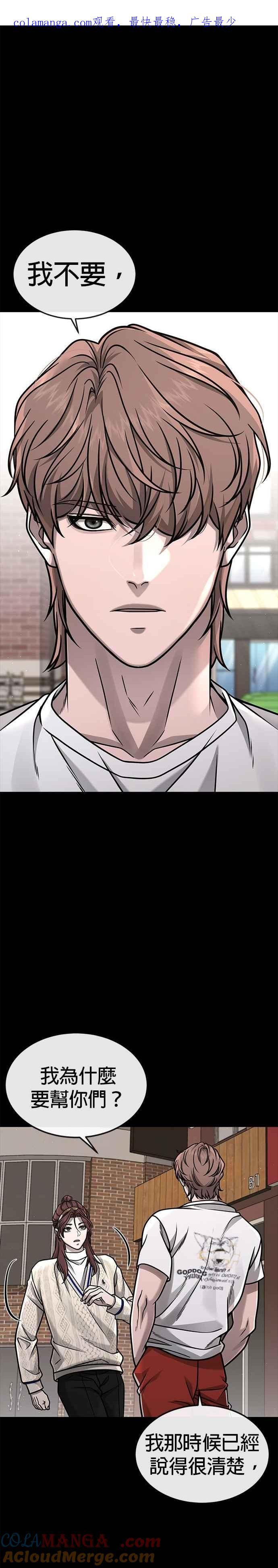 任务至上主义 - 第152话 你还是人吗？ - 第1张图