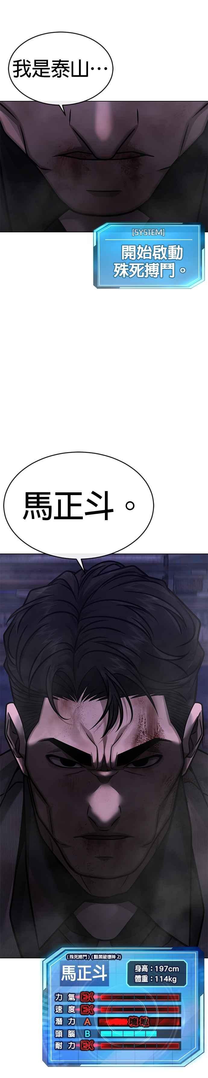 任务至上主义 - 第152话 你还是人吗？ - 第23张图