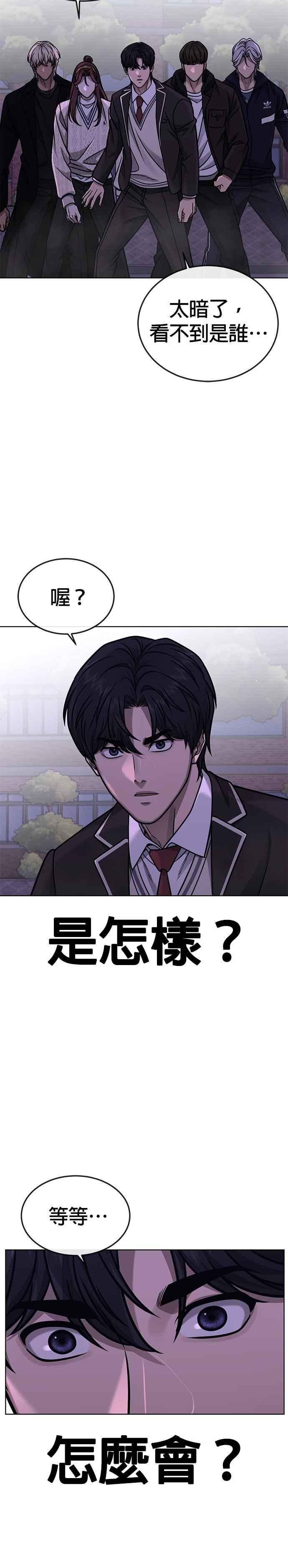 任务至上主义 - 第152话 你还是人吗？ - 第33张图