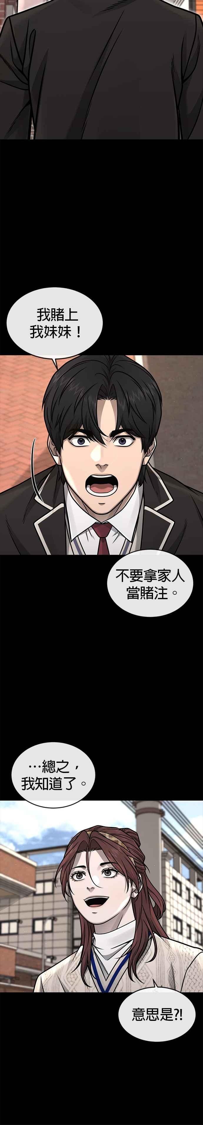 任务至上主义 - 第152话 你还是人吗？ - 第6张图