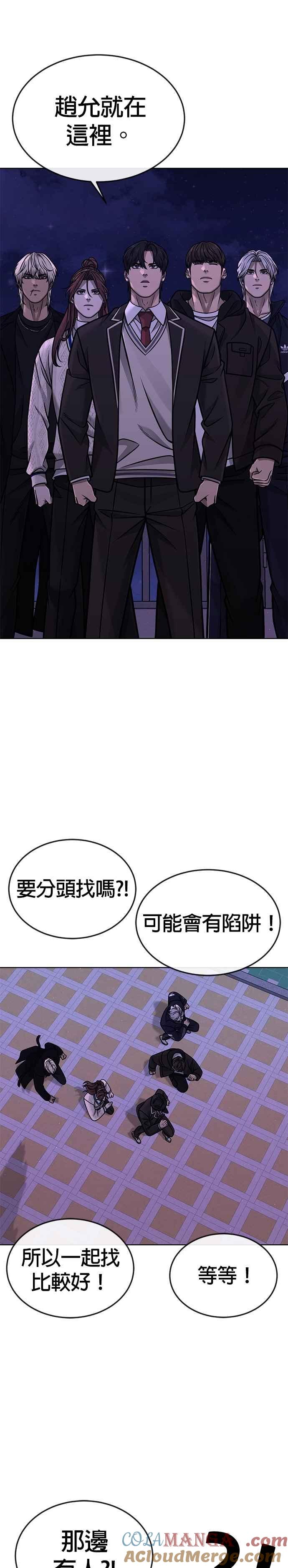 任务至上主义 - 第152话 你还是人吗？ - 第31张图