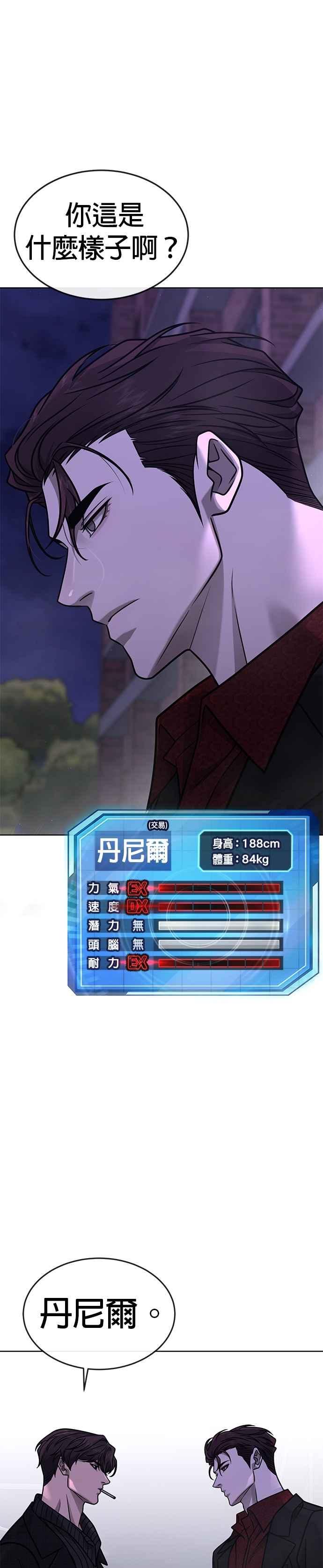 任务至上主义 - 第152话 你还是人吗？ - 第44张图