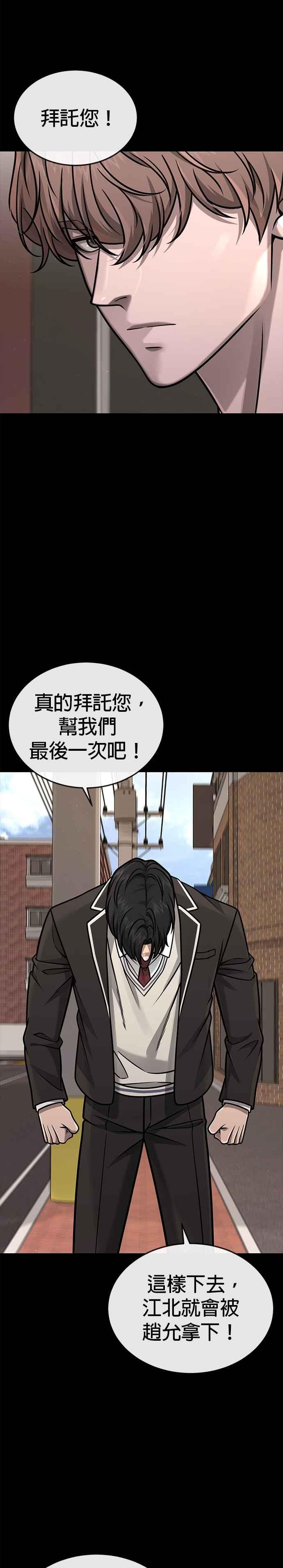 任务至上主义 - 第152话 你还是人吗？ - 第3张图