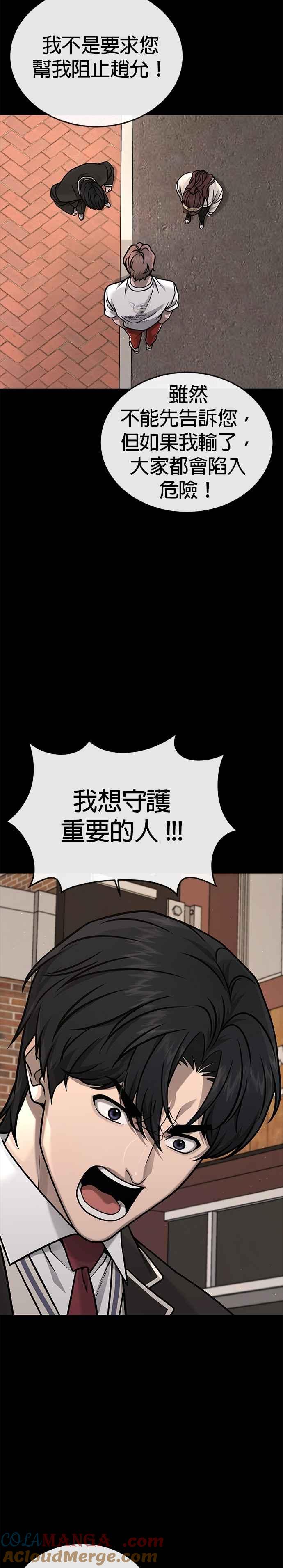 任务至上主义 - 第152话 你还是人吗？ - 第4张图