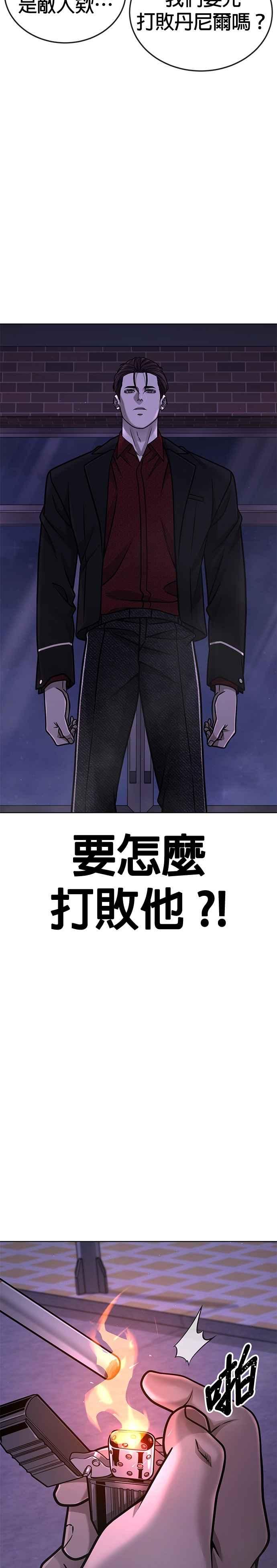 任务至上主义 - 第152话 你还是人吗？ - 第41张图