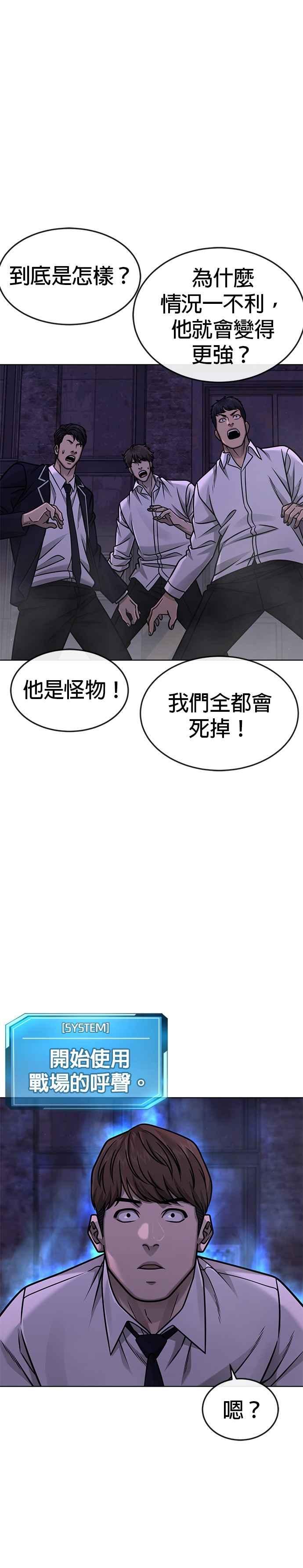 任务至上主义 - 第152话 你还是人吗？ - 第24张图