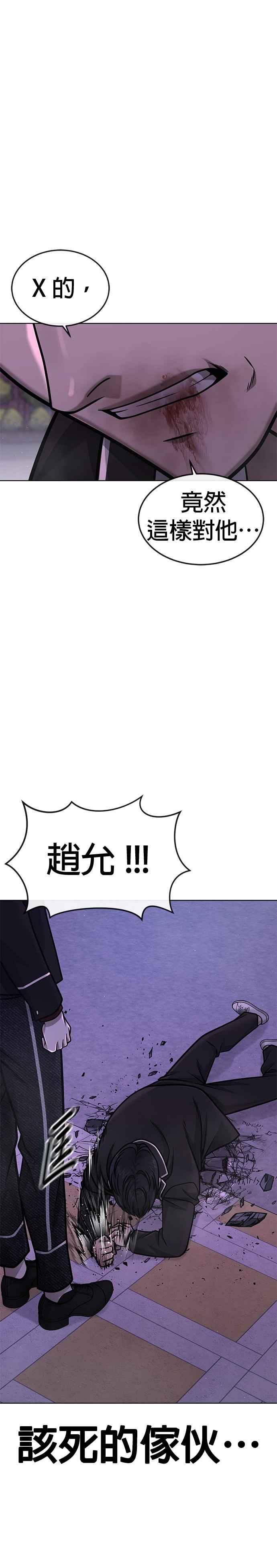任务至上主义 - 第152话 你还是人吗？ - 第39张图