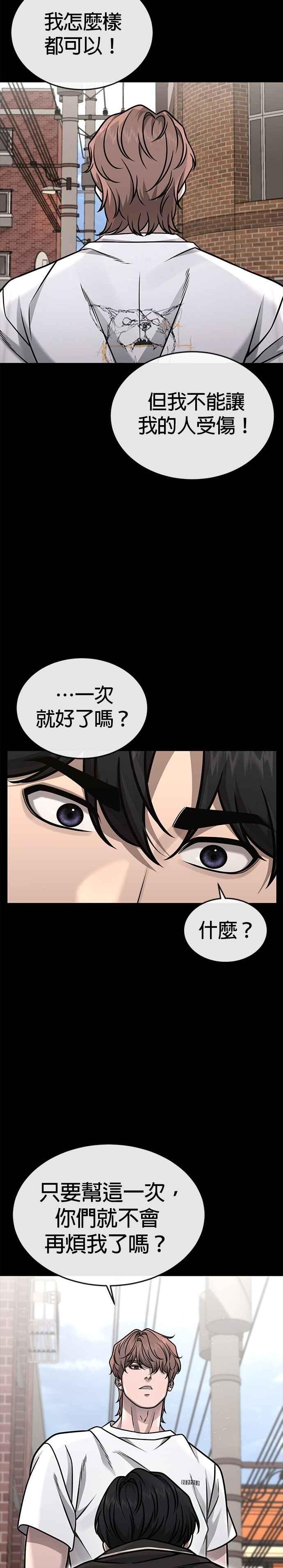 任务至上主义 - 第152话 你还是人吗？ - 第5张图