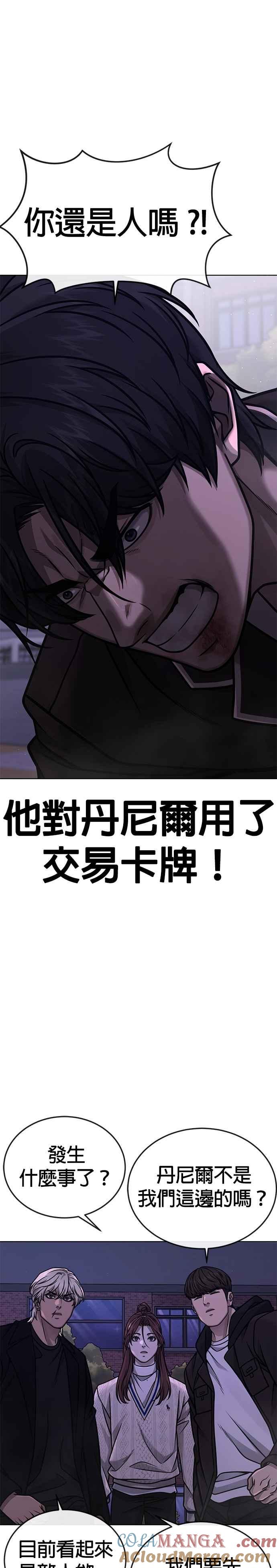 任务至上主义 - 第152话 你还是人吗？ - 第40张图