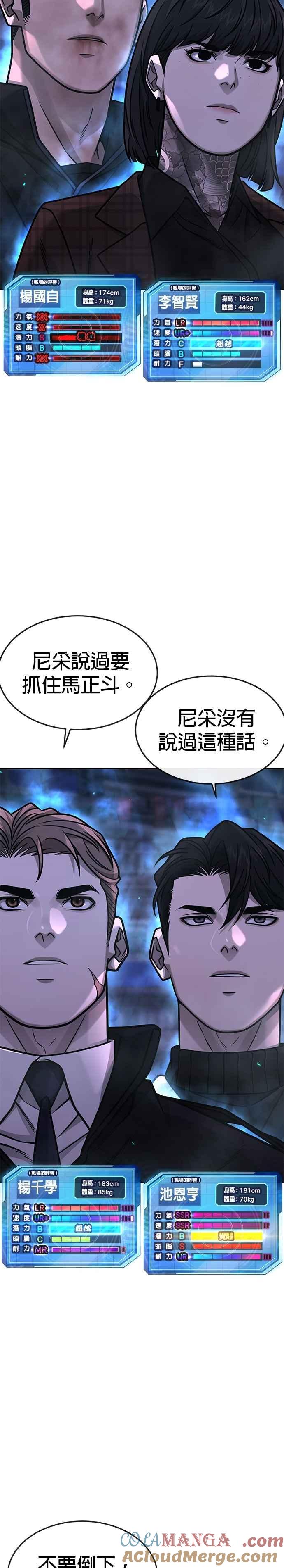 任务至上主义 - 第152话 你还是人吗？ - 第28张图