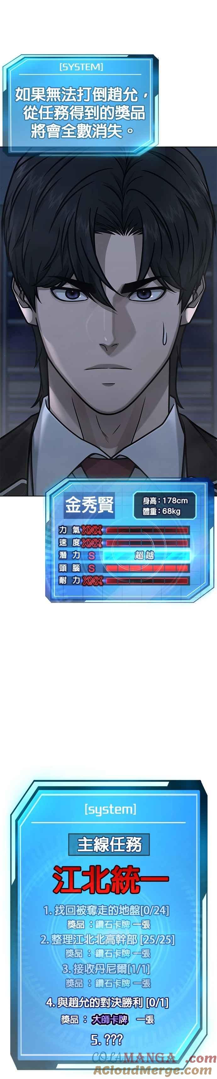 任务至上主义 - 第153话 看来不太顺利啊？ - 第49张图