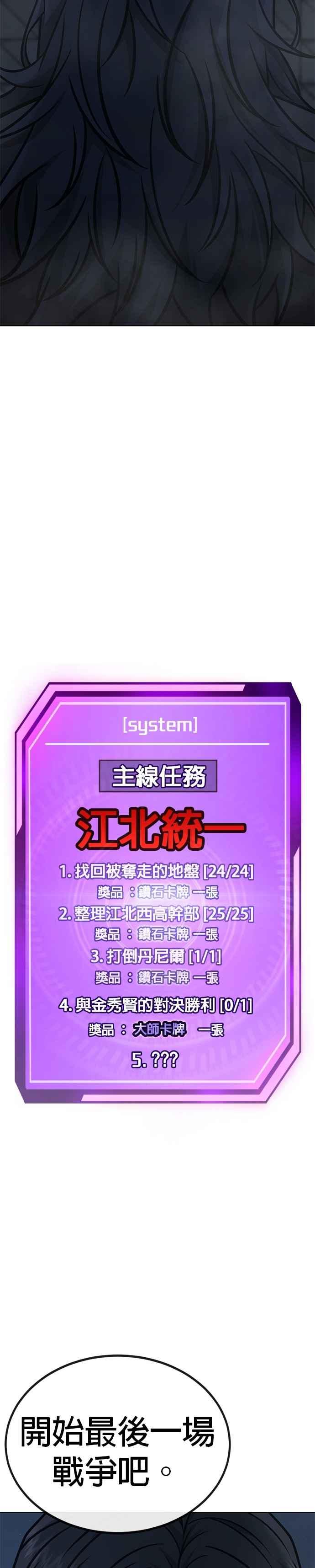 任务至上主义 - 第153话 看来不太顺利啊？ - 第51张图