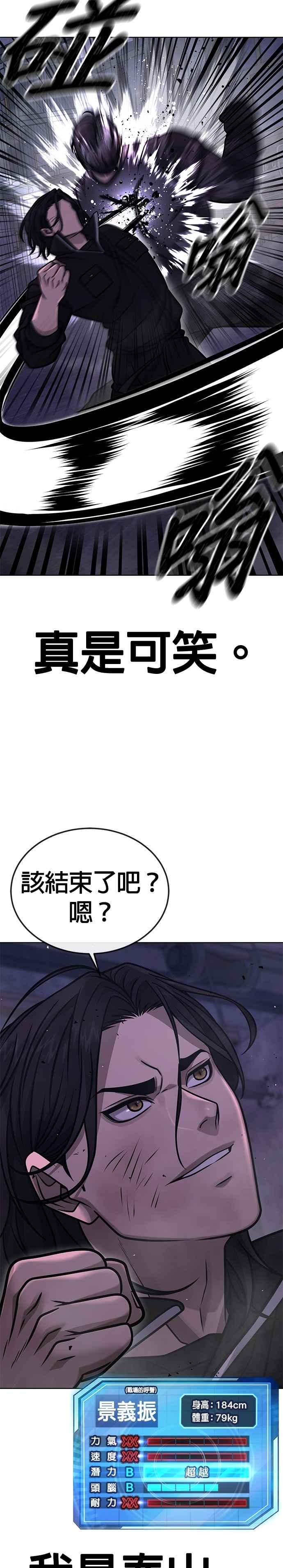 任务至上主义 - 第153话 看来不太顺利啊？ - 第33张图