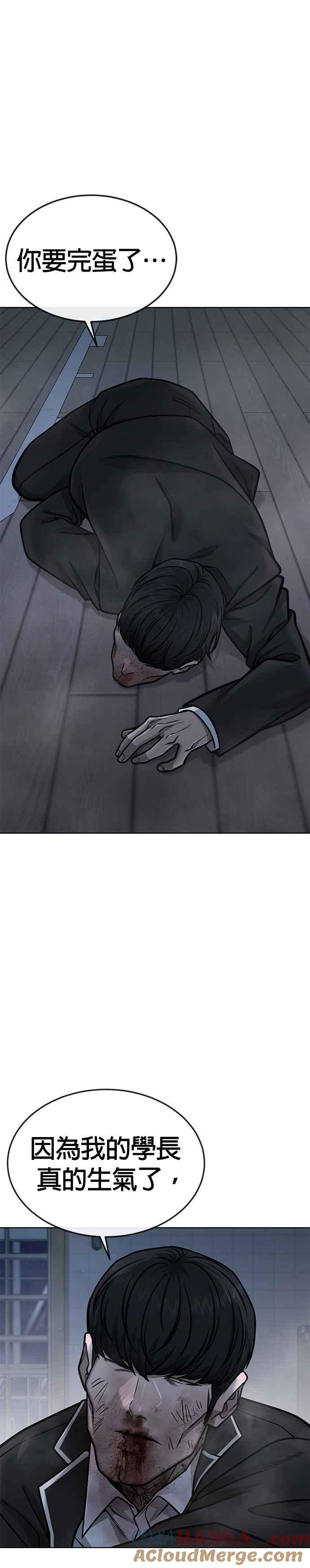 任务至上主义 - 第157话 你要完蛋了… - 第46张图