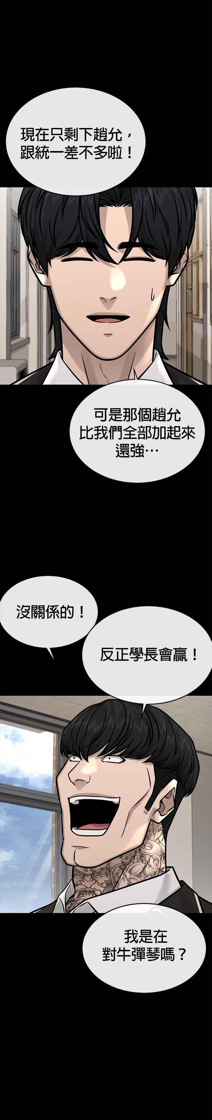 任务至上主义 - 第157话 你要完蛋了… - 第33张图