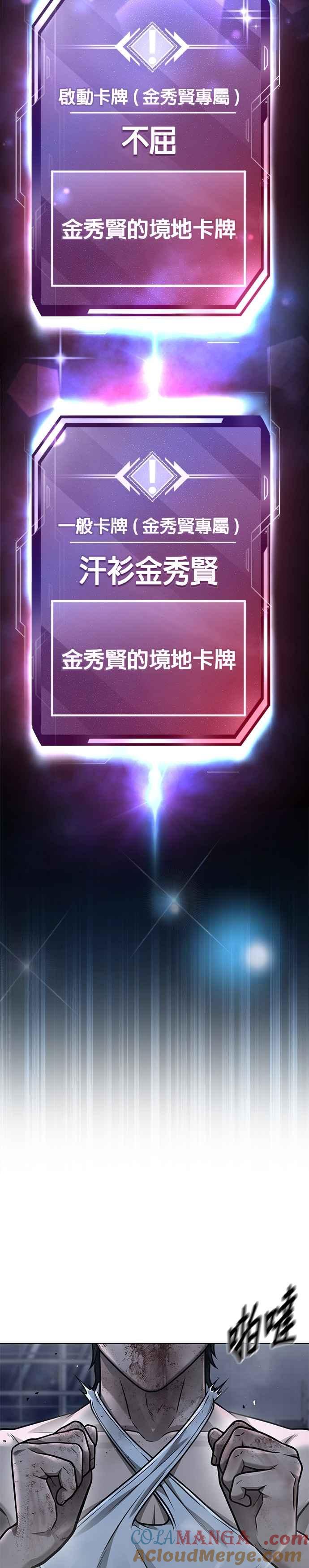 任务至上主义 - 第157话 你要完蛋了… - 第49张图