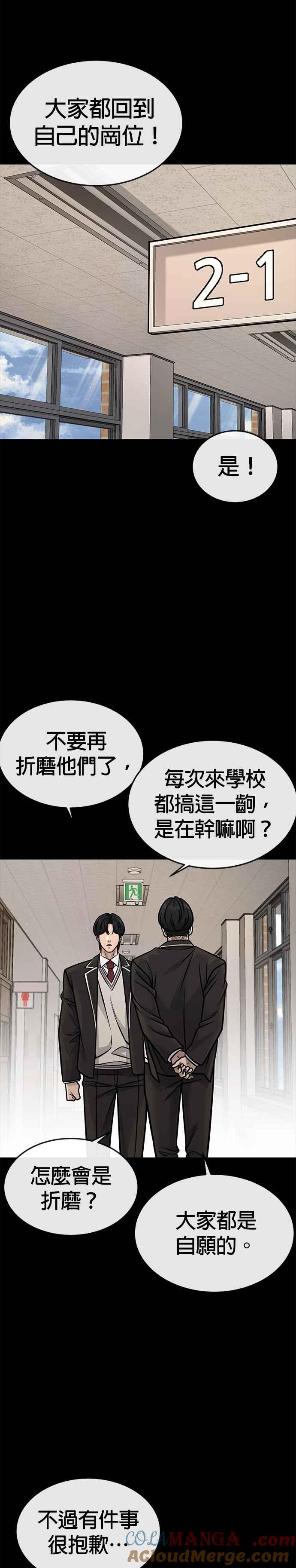 任务至上主义 - 第157话 你要完蛋了… - 第34张图
