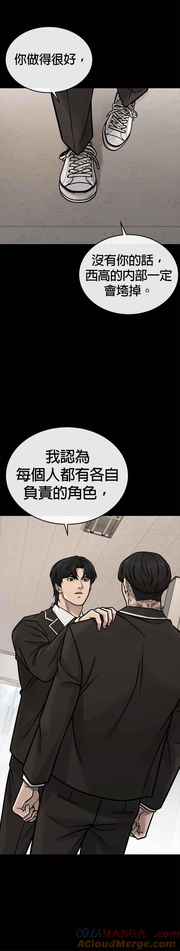 任务至上主义 - 第157话 你要完蛋了… - 第37张图